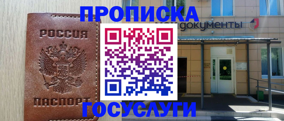 прописка 2025 в Туймазы
